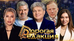 Минаев в студии| Биометрия на поезд в трёх регионах| 100 г кулича спасут фигуру| 545 млн на ветер