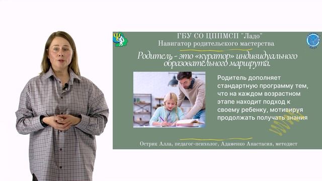 Родитель как часть образовательной системы