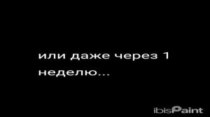 Я ухожу навсегда...