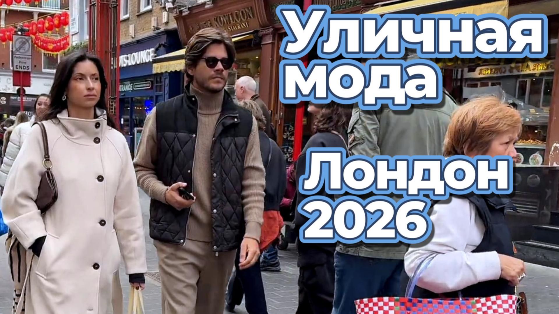 Весенние образы Лондона: Street Style апрель 2026
