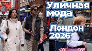 Весенние образы Лондона: Street Style апрель 2026