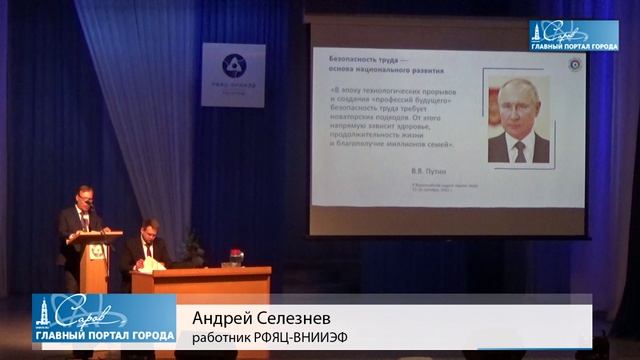 Сбор лидеров безопасности РФЯЦ-ВНИИЭФ