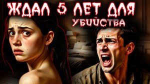Сталкер: Он не отпускал её годами. А потом убил. История Эми Харвик | Тру крайм. Ужасные истории.