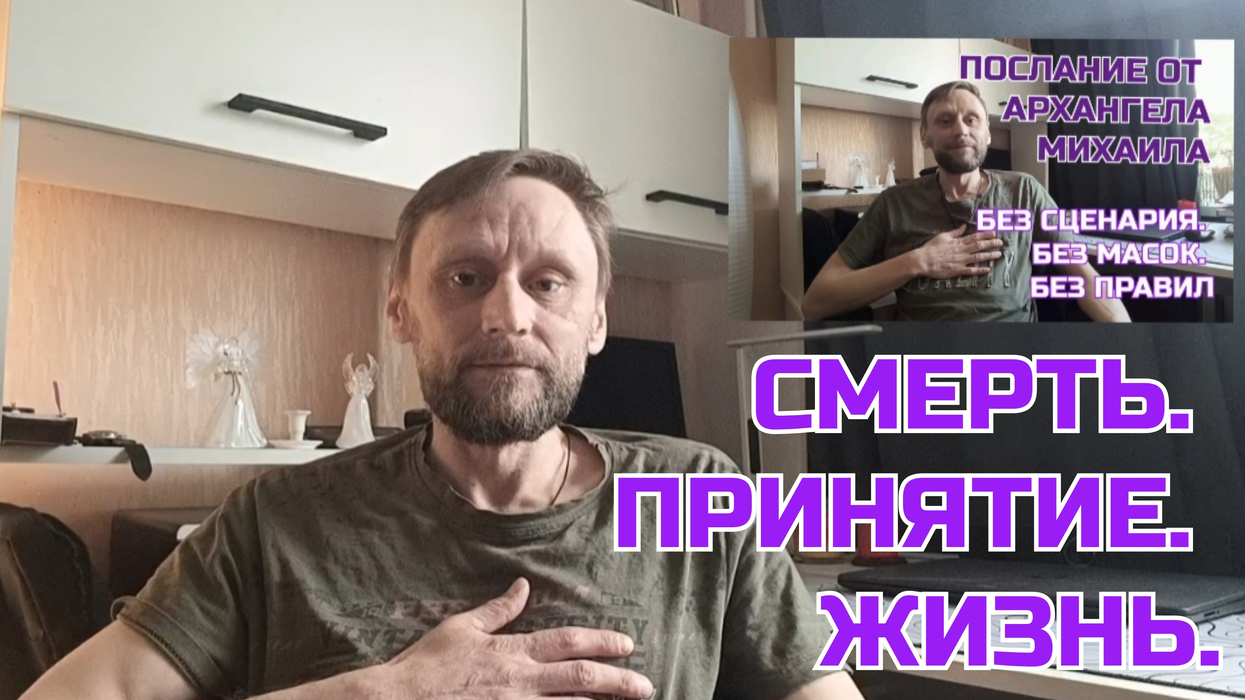 Смерть. Принятие. Жизнь. Как превратить боль в ресурс #rochevpress