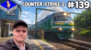 ЗАМЕЧАТЕЛЬНАЯ КАРТА! ► Counter-Strike 2 #139
