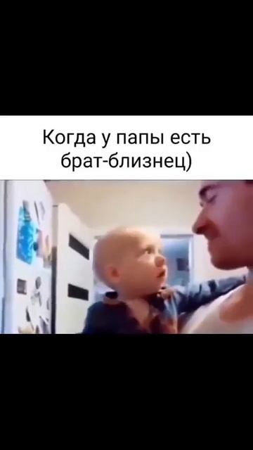 Когда у папы есть близнец…😀