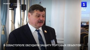 В Севастополе обсудили защиту портовых объектов