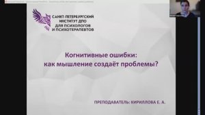 Когнитивные ошибки: как мышление создаёт проблемы 19.02.2026