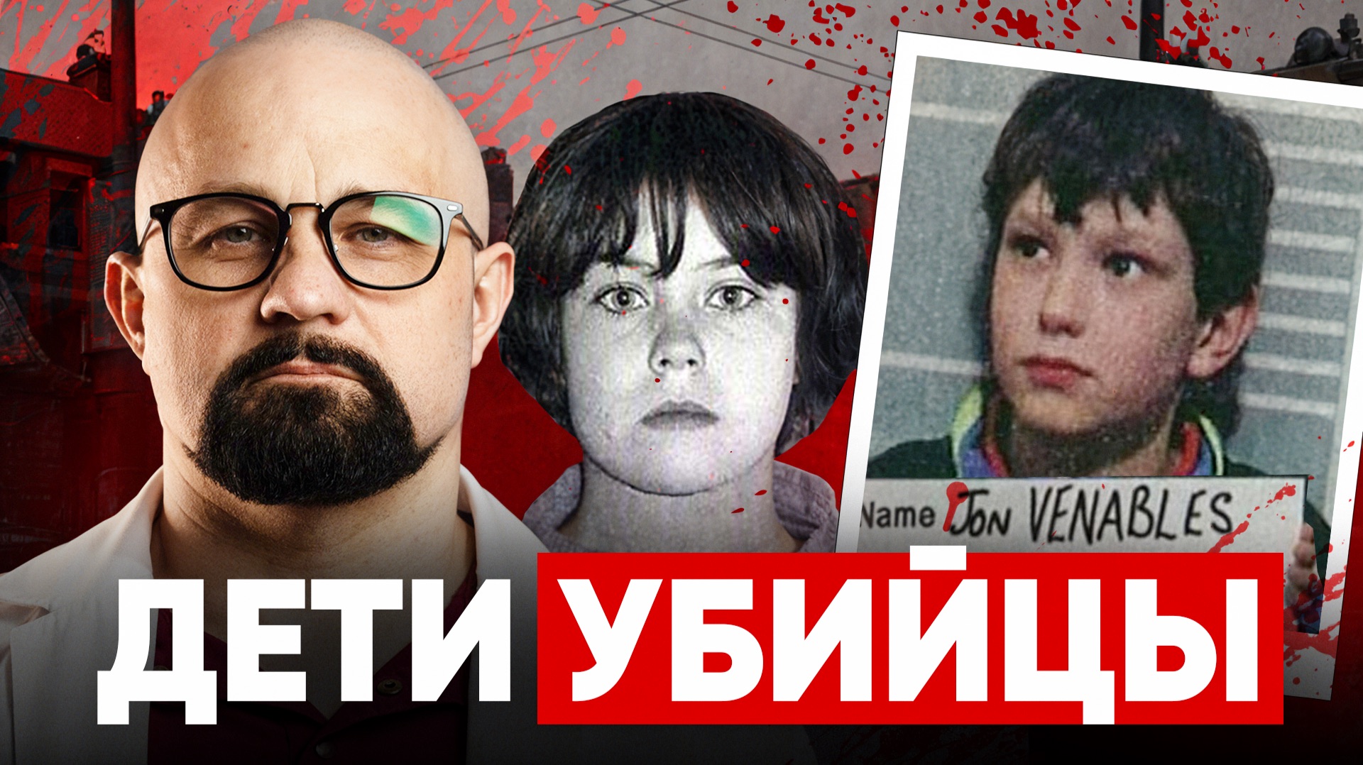 6-ЛЕТНИЕ МАНЬЯКИ. ПОЧЕМУ DETU YБUВАЮТ? ТОП 5 ШОКИРУЮЩИХ ТРУ КРАЙМ ИСТОРИЙ.