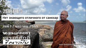 260112B-3 Нет знающего отличного от санкхар (русские субтитры)