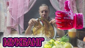 МУКБАНГ/ОБЖОРЫЧ/КОПЧЁНЫЙ ЛЕЩЬ/КАРТОШКА/САЛО/ХИТ ОТ ДИМЫ
