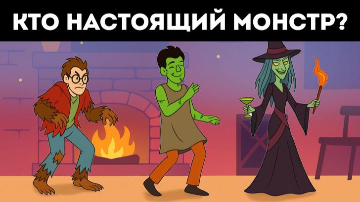 Жуткие загадки для мозга: проверь свою логику 🧠