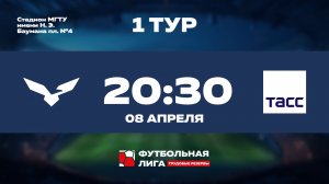 1 тур | АО ЦАРС - ТАСС