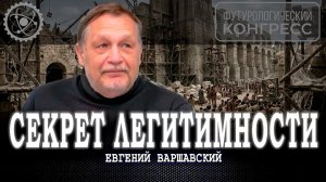 Три маски одного монстра, или Почему Акционерное общество «Человечество» невозможно | Варшавский