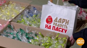 "Дари радость на Пасху": присоединяйтесь! Доброе утро. Фрагмент выпуска от 08.04.2026