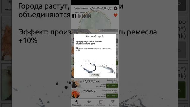 ДАМИЛИАНСТВО И КОРОЛЕВСТВО ||Idle civilization #4||