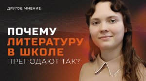 Литература и традиция | Другое мнение