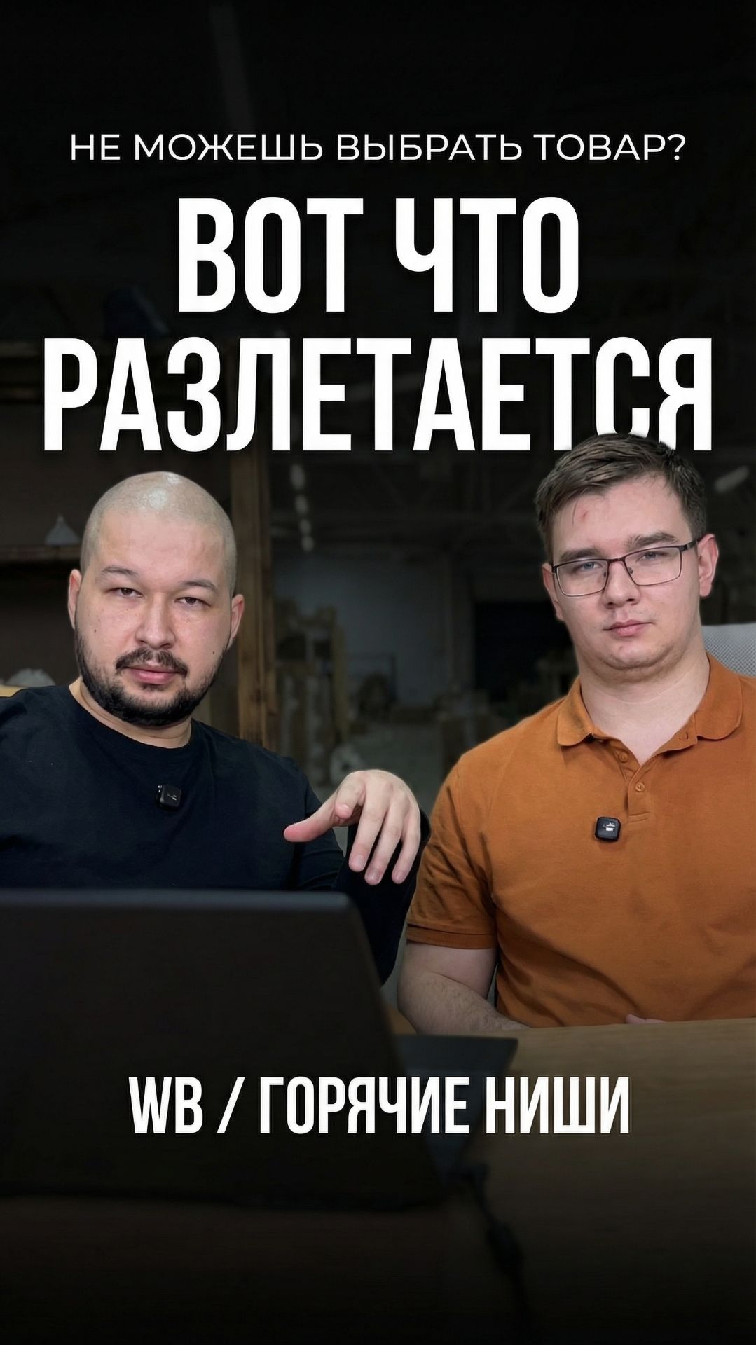 Какой товар лучше продаётся? полное видео на канале