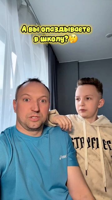 Вы опаздываете в школу?