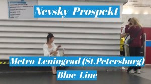 Станция метро интерьер пассажиры поезда Ленинград (СПб) 1