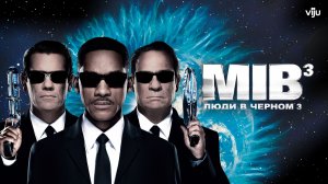 🇺🇸 👽Фильм «Люди в черном 3 / Men in Black III» — Русский трейлер (2012) 👽🎦🎬🎥🎤🚀🔥💥⚡️👽