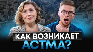 «Уже каждый 10 человек заражён!» Первые признаки ТЯЖЕЛОЙ АСТМЫ, которые не замечают 90% людей