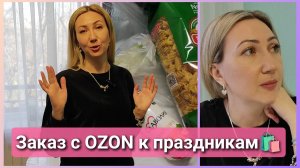 Заказ с Ozon, подвели 😐🛍 Блэкаут 🕯🔦 #влог #озон #распаковказаказа #донецк #влоги #жизнь