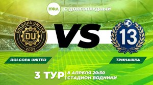 3 ТУР DOLGOPA UNITED VS ТРИНАШКА