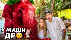 ВЛОГ: ДЕНЬ РОЖДЕНИЯ МАШИ! ЕРОКС и МАШЕНЬКА НА ОТДЫХЕ!