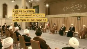 Представляем вам Ассамблею экспертов Ирана, которая отвечает за избрание лидера.