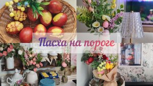 Мой пасхальный декор. Крашу яйца в луковой шелухе к Пасхе