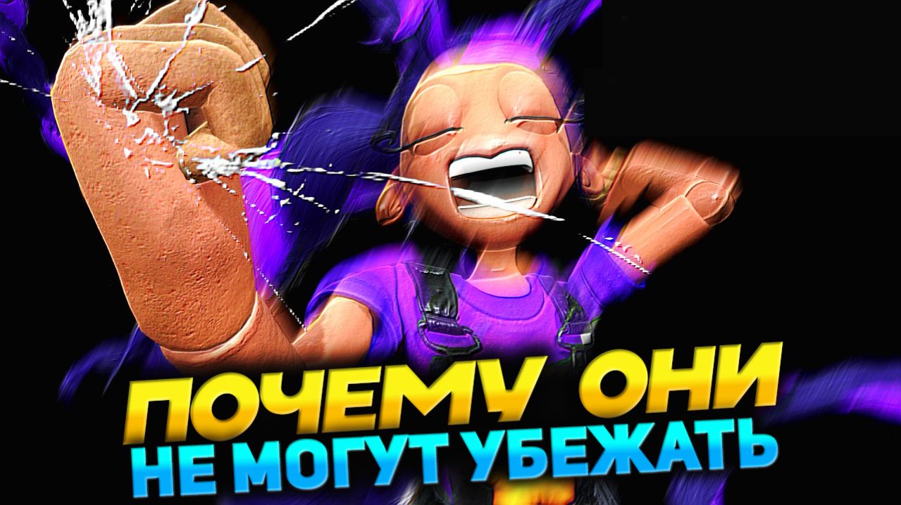 Поппи Плейтайм ПОЧЕМУ ЭКСПЕРЕМЕНТЫ КОМПАНИИ НЕ МОГУТ ПОКИНУТЬ ФАБРИКУ- история Poppy Playtime