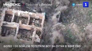 Более 1 100 бойцов потеряли ВСУ за сутки в зоне СВО