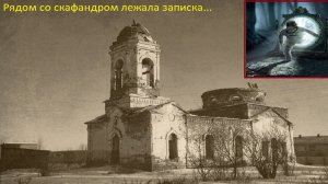 В 1841 году в Орловской губернии в подвале старой церкви хранился скафандр из другого мира