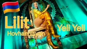Армянские Песни 🇦🇲 2026 Lilit Hovhannisyan - Yeli Yeli