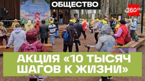 Вызов принят: участники прошли 10 тысяч шагов по лесопарку «Соколиная гора» в Истре