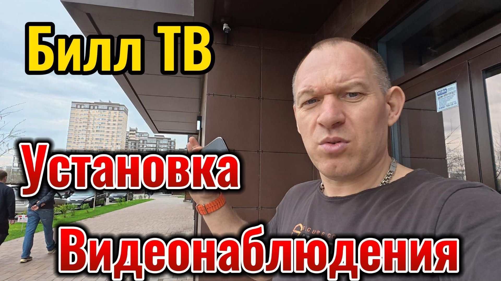 Краснодар Установка Видеонаблюдения