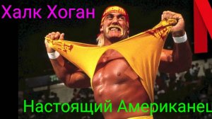 Халк Хоган: Настоящий Американец Трейлер Русская озвучка Hulk Hogan: Real American Netflix