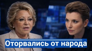 Поплавская о Матвиенко одна часть отдает сыновей а другая творит что хочет
