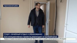 Спорт, семейный отдых и образование. 634 инициативных проекта реализуют в Иркутской области