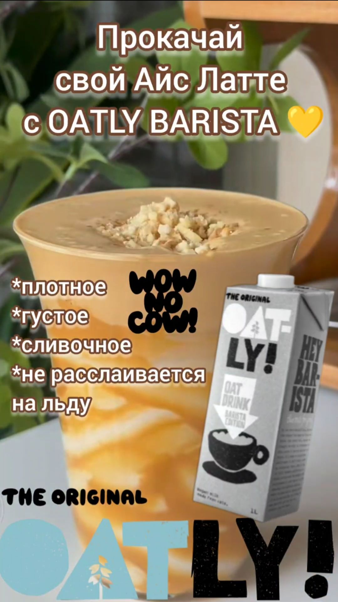 Айс Латте 