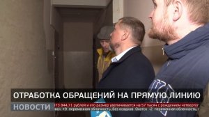 Отработка обращений на прямую линию. Новости. 08/04/2026. GuberniaTV