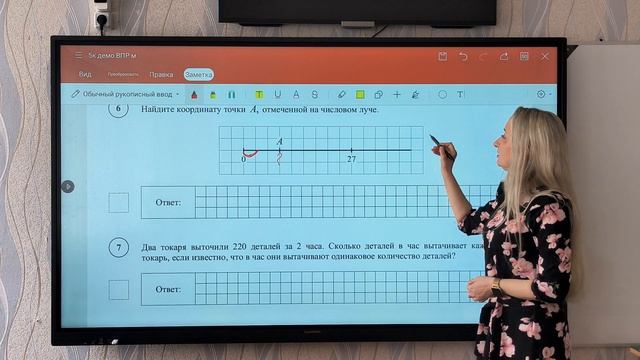 ВПР - математика 5 класс (1 часть), 2026 год