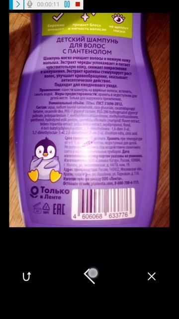 Детский шампунь 