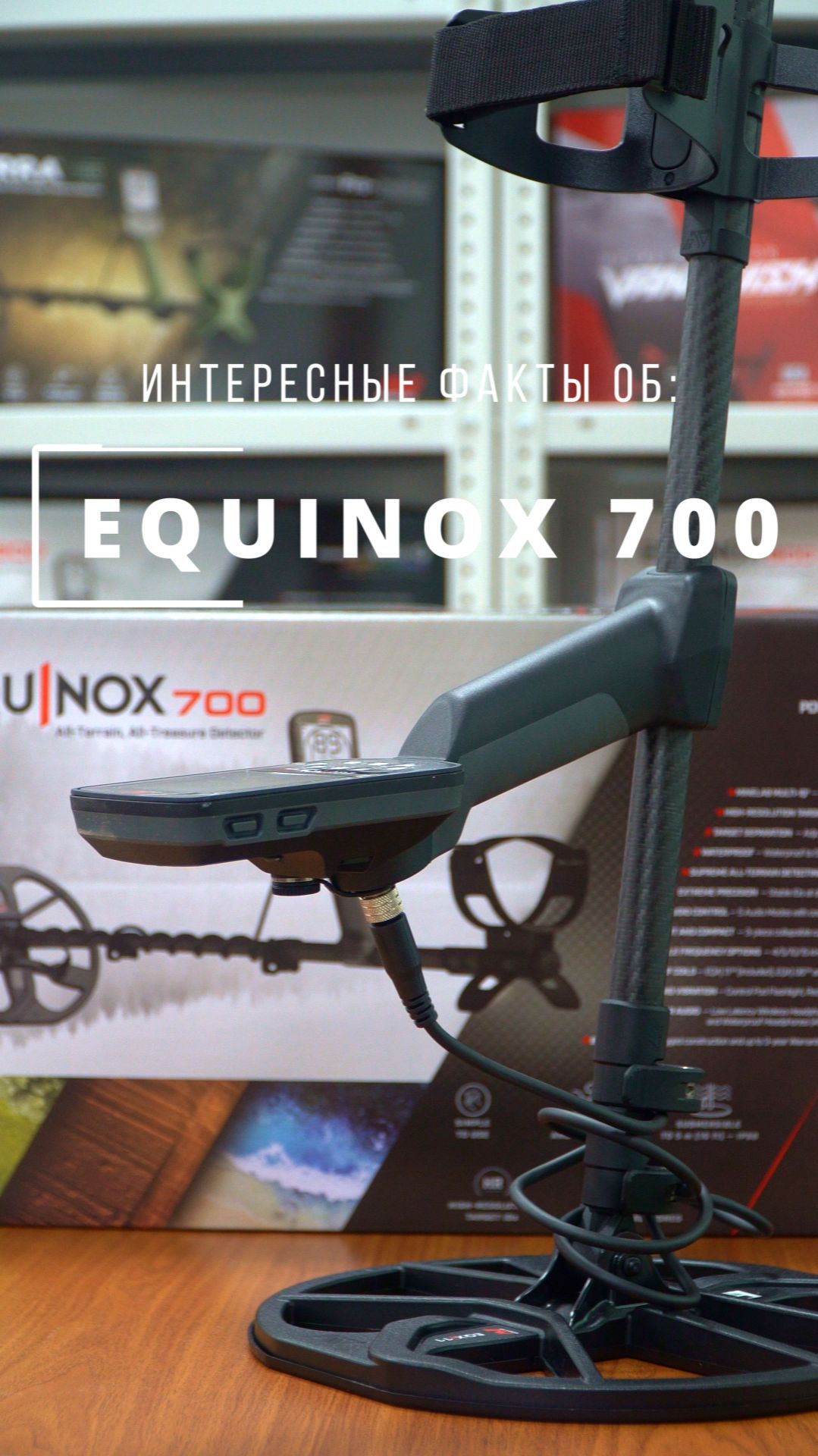 Факты о Minelab EQUINOX 700