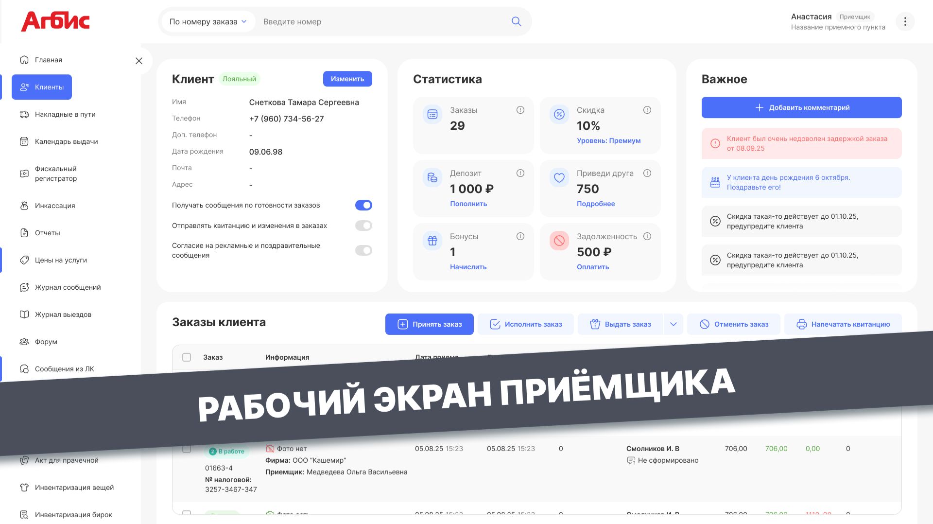 Рабочий экран приёмщика. Как работать с функционалом