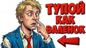 Ты—ДВОЕЧНИК (ЭТО ВСЯ ТВОЯ ЖИЗНЬ)