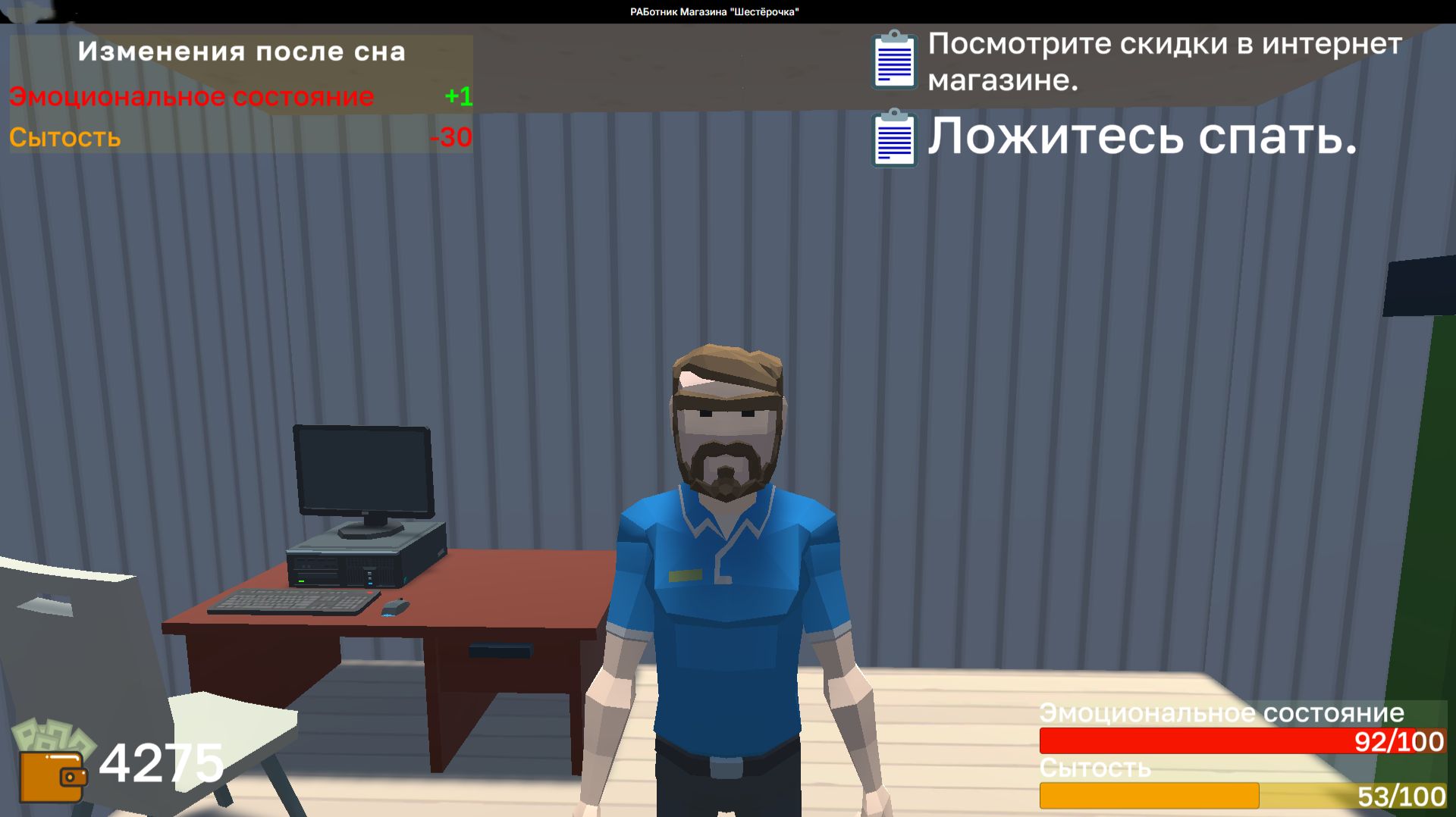 РАБотник Магазина _Шестёрочка