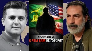 Laith Marouf: Позиция «Хезболлы» по вопросу прекращения огня : то, о чем вам не говорят