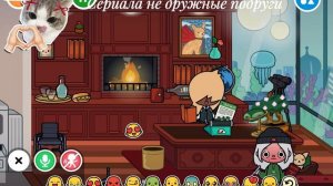 Сериал не дружные подруги тока бока 😄👯♀️💔